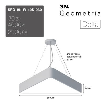 ЭРА Светильник светодиодный Geometria Igrek SPO-151-W-40K-030 30Вт 4000К 2900Лм IP40 600*600*80 белый подвесной 