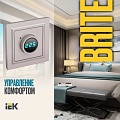 Розетки и Выключатели BRITE 